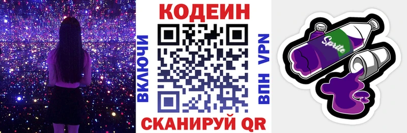 Кодеин напиток Lean (лин)  купить наркотик  Бородино 